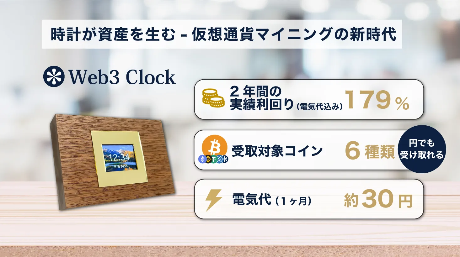 web3clock